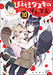 妖怪タヌキのそだて方（分冊版）　【第10話】
