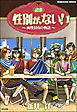 性別が、ない！ 両性具有の物語（分冊版）　【第1話】