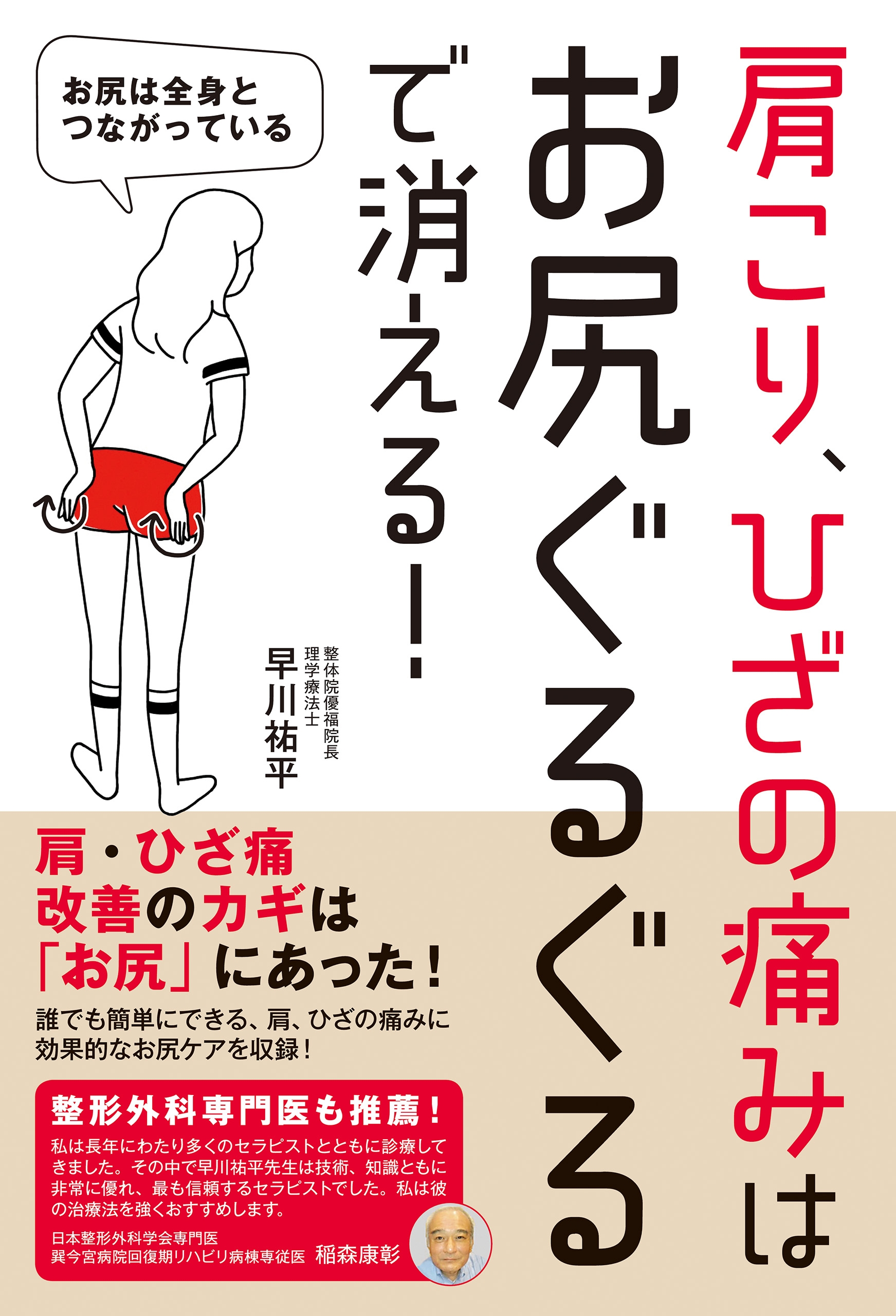 肩こり ひざの痛みはお尻ぐるぐるで消える 漫画 無料試し読みなら 電子書籍ストア ブックライブ