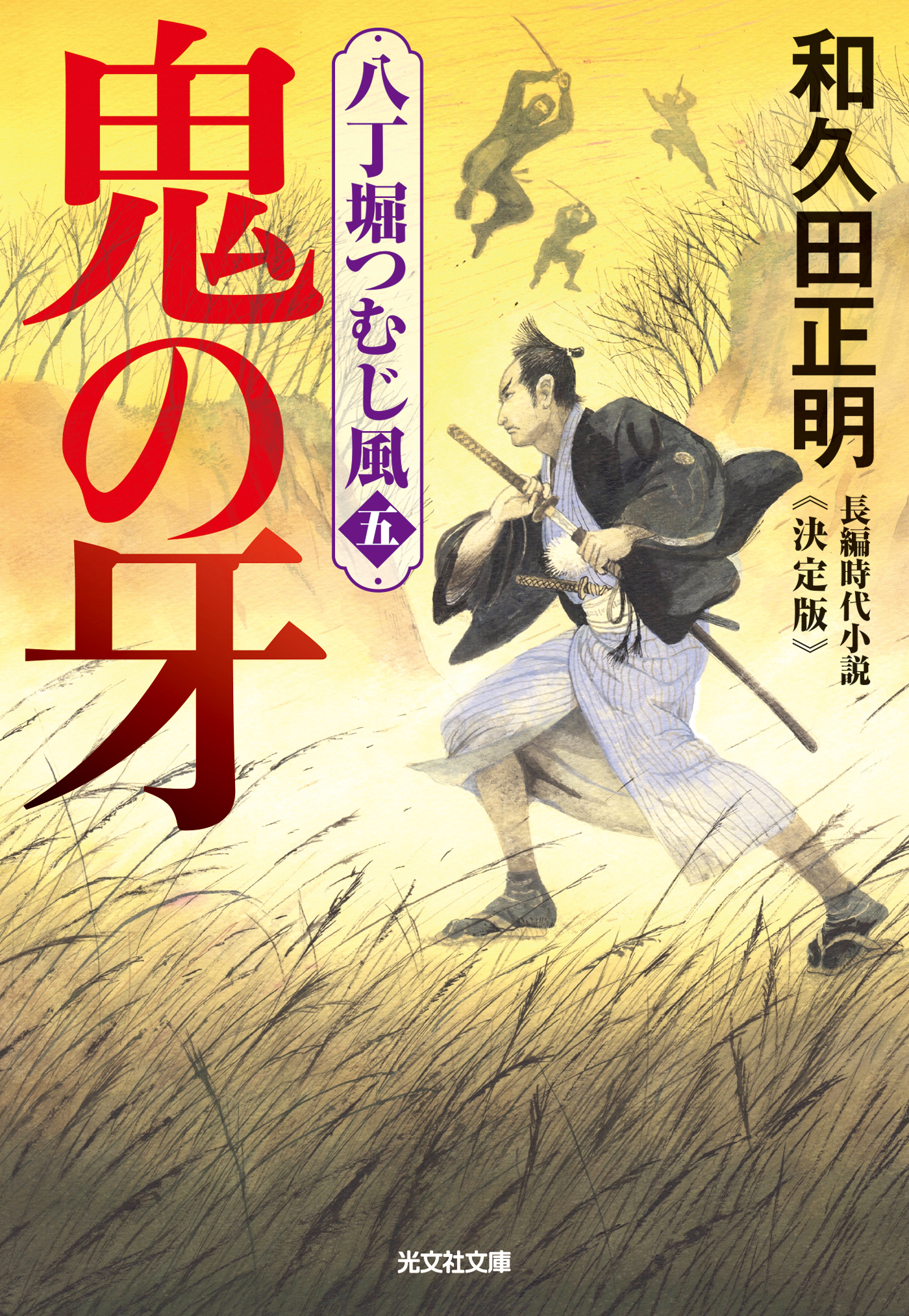 牙 狼 小説 金 の まなざし
