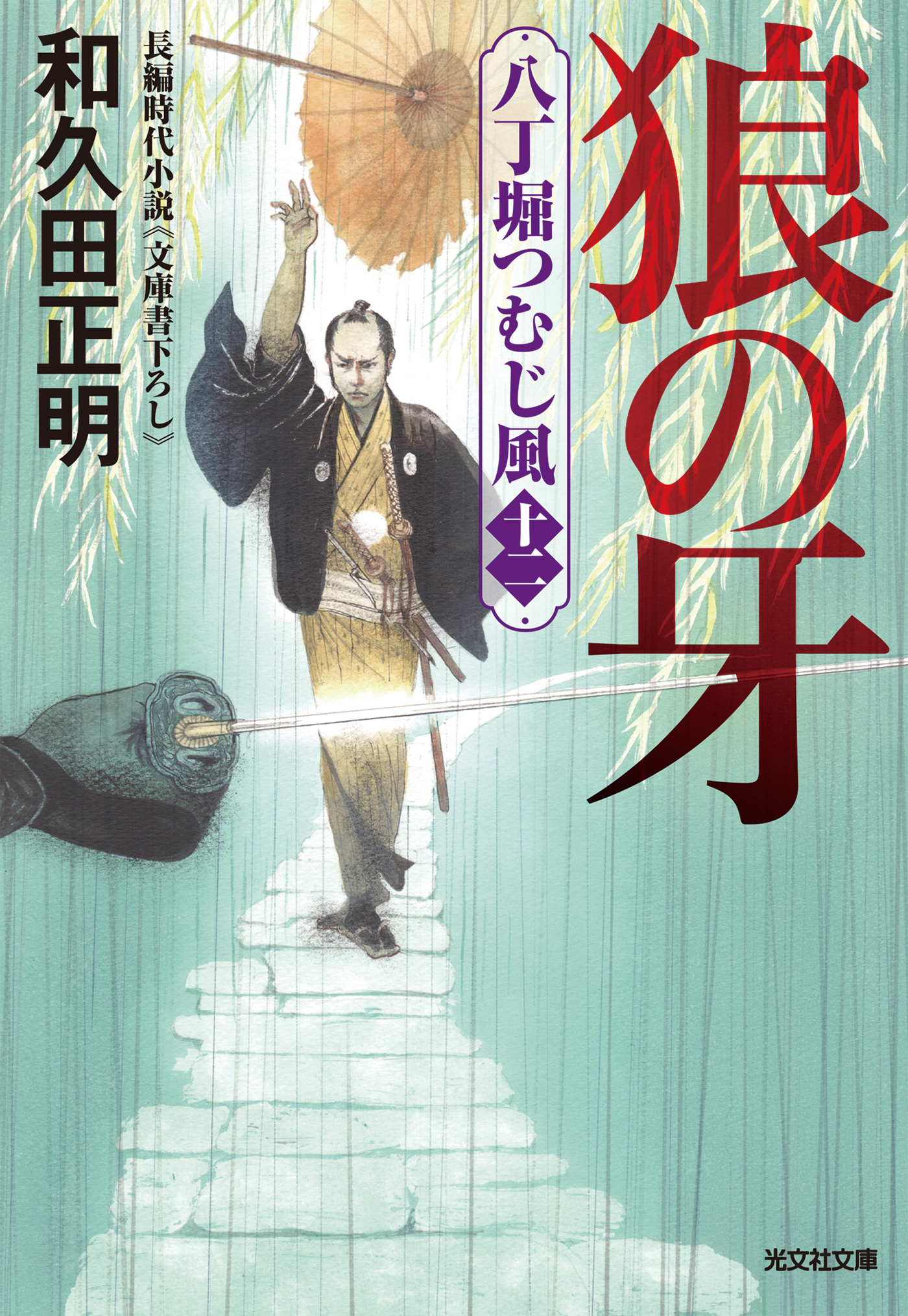 牙 狼 小説 金 の まなざし