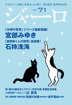 ジャーロ No. 71 - ジャーロ編集部 - 小説・無料試し読みなら、電子書籍・コミックストア ブックライブ