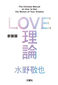 Love理論 無料お試し版 漫画 無料試し読みなら 電子書籍ストア Booklive