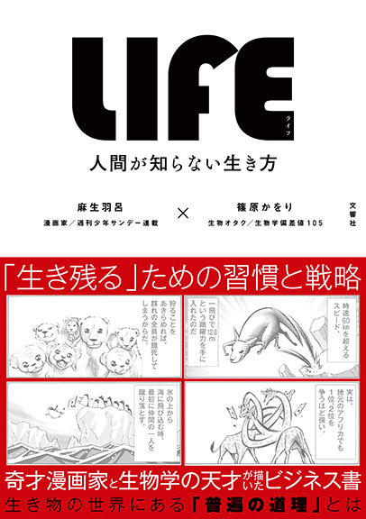 Life ライフ 人間が知らない生き方 無料お試し版 漫画 無料試し読みなら 電子書籍ストア ブックライブ