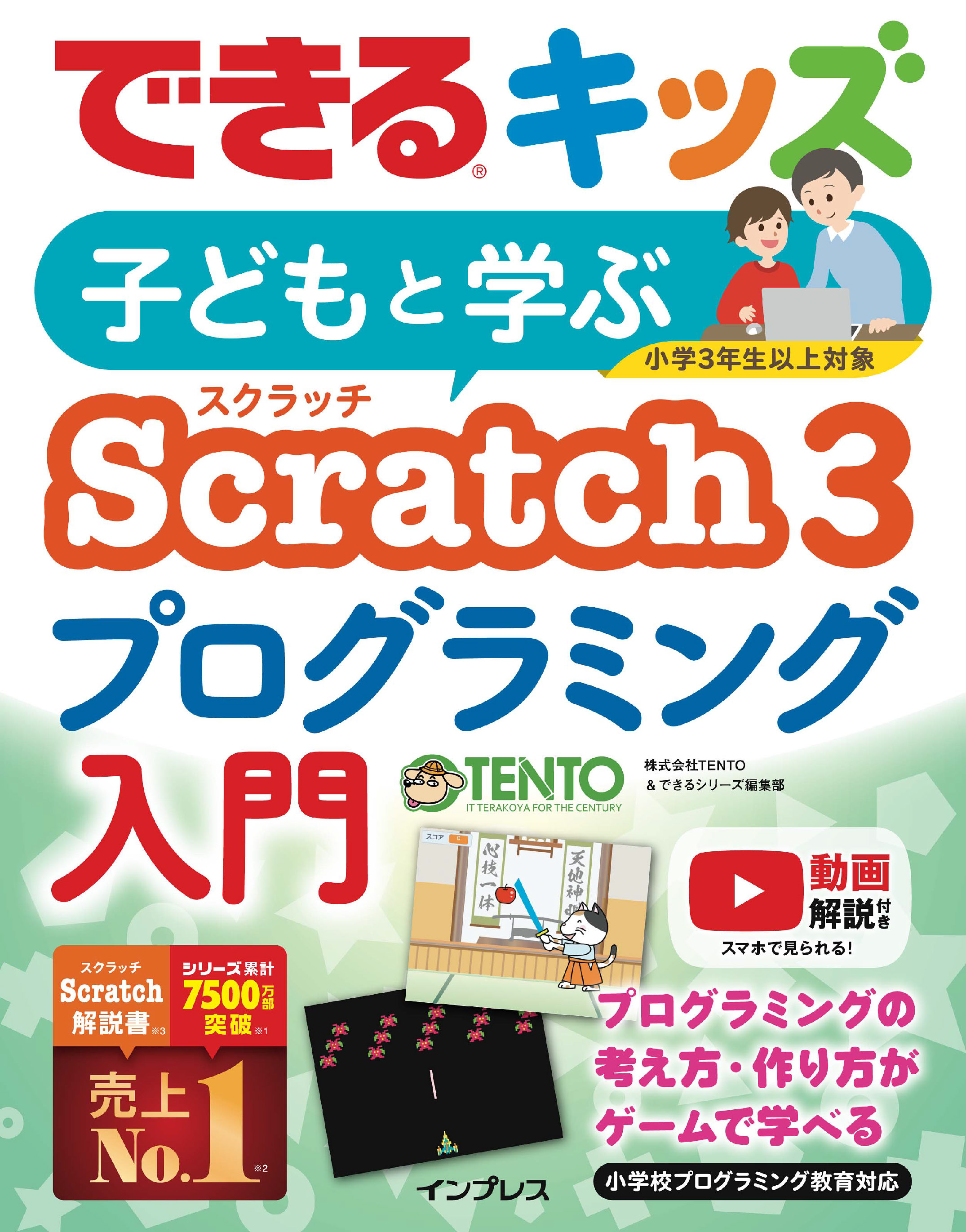 できるキッズ 子どもと学ぶ Scratch3 プログラミング入門 漫画 無料試し読みなら 電子書籍ストア ブックライブ