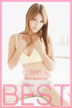 BEST / 七海れん