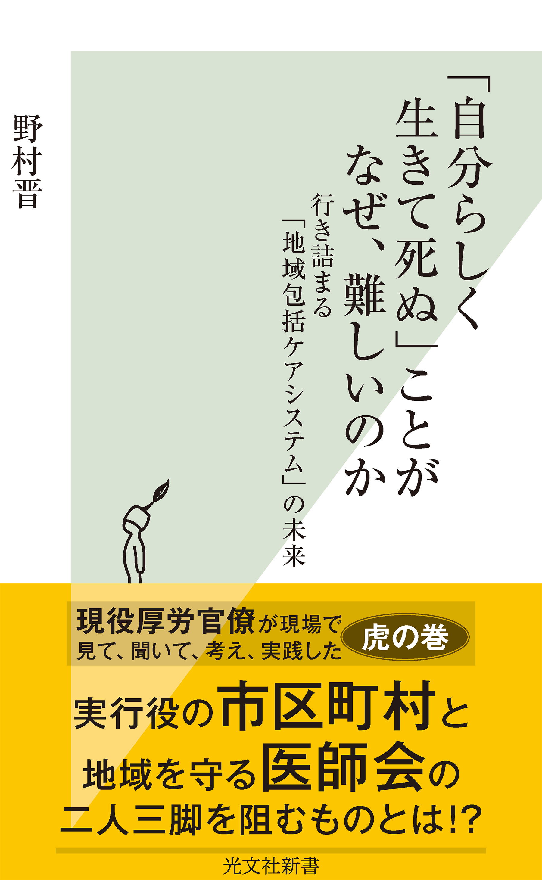 藤田知也 郵政腐敗 日本型組織の失敗学 光文社新書