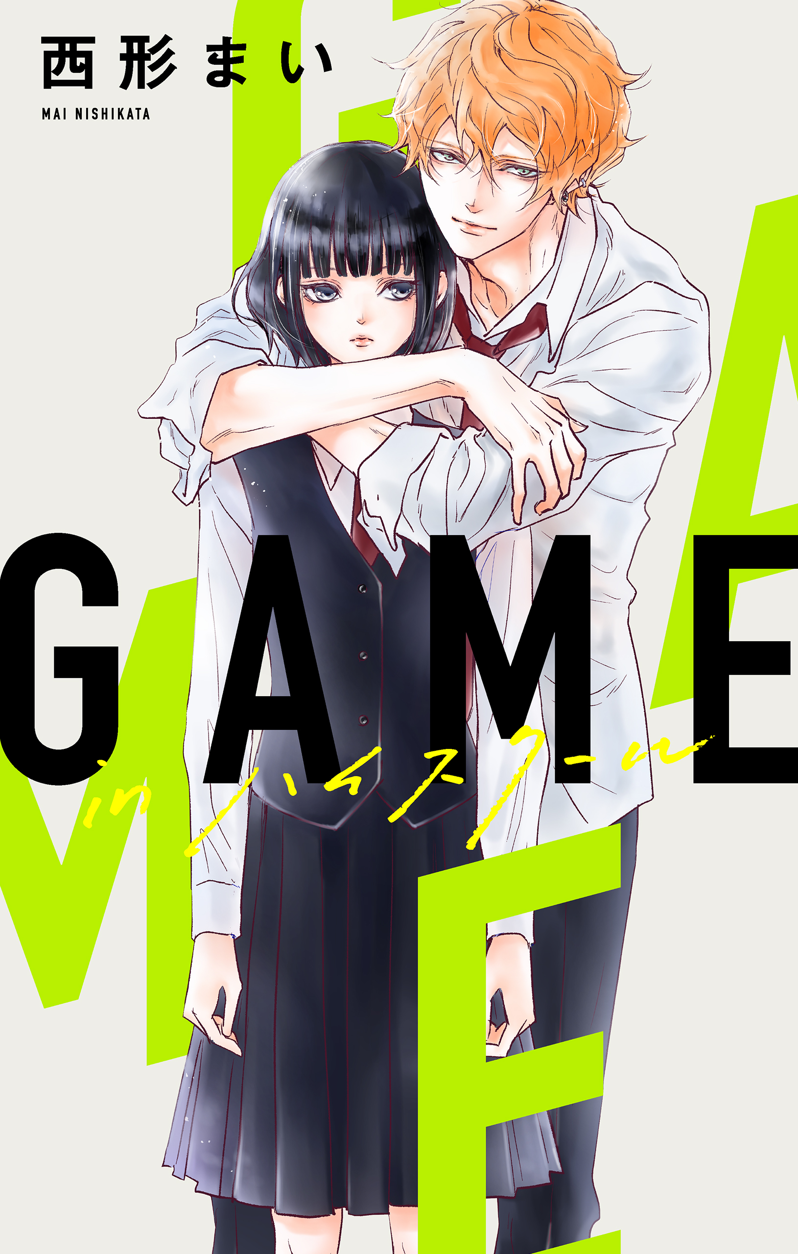Love Jossie GAME -in ハイスクール- story05（最新刊） - 西形まい 