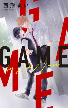 Love Jossie　GAME -in ハイスクール-　story07