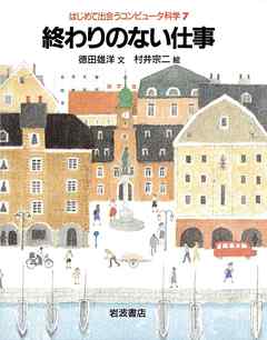 終わりのない仕事