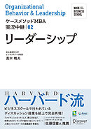 名古屋商科大学ビジネススクール ケースメソッドMBA実況中継 02 リーダーシップ