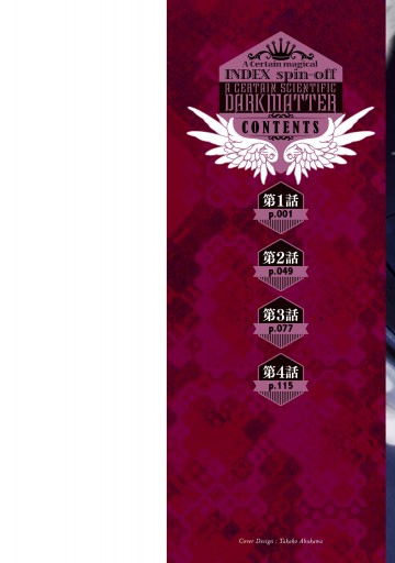 とある魔術の禁書目録外伝 とある科学の未元物質 鎌池和馬 如月南極 漫画 無料試し読みなら 電子書籍ストア ブックライブ