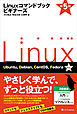 Linuxコマンドブック ビギナーズ 第5版