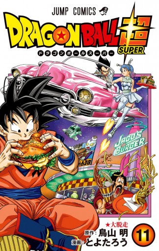 ドラゴンボール　同人誌　外伝　ヨシヒコ　特別　SD 鳥山明　とよたろう ドラゴンボール 同人誌 外伝 ヨシヒコ 特別 SD 鳥山明 とよた
