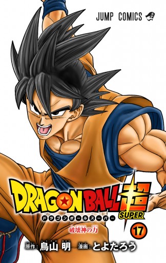 ドラゴンボール 同人誌 外伝 ヨシヒコ 特別 SD 鳥山明 とよたろう