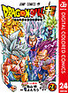 ドラゴンボール超 カラー版 24