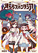 きららファンタジア　４巻