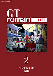 GTroman LIFE 【電子版】