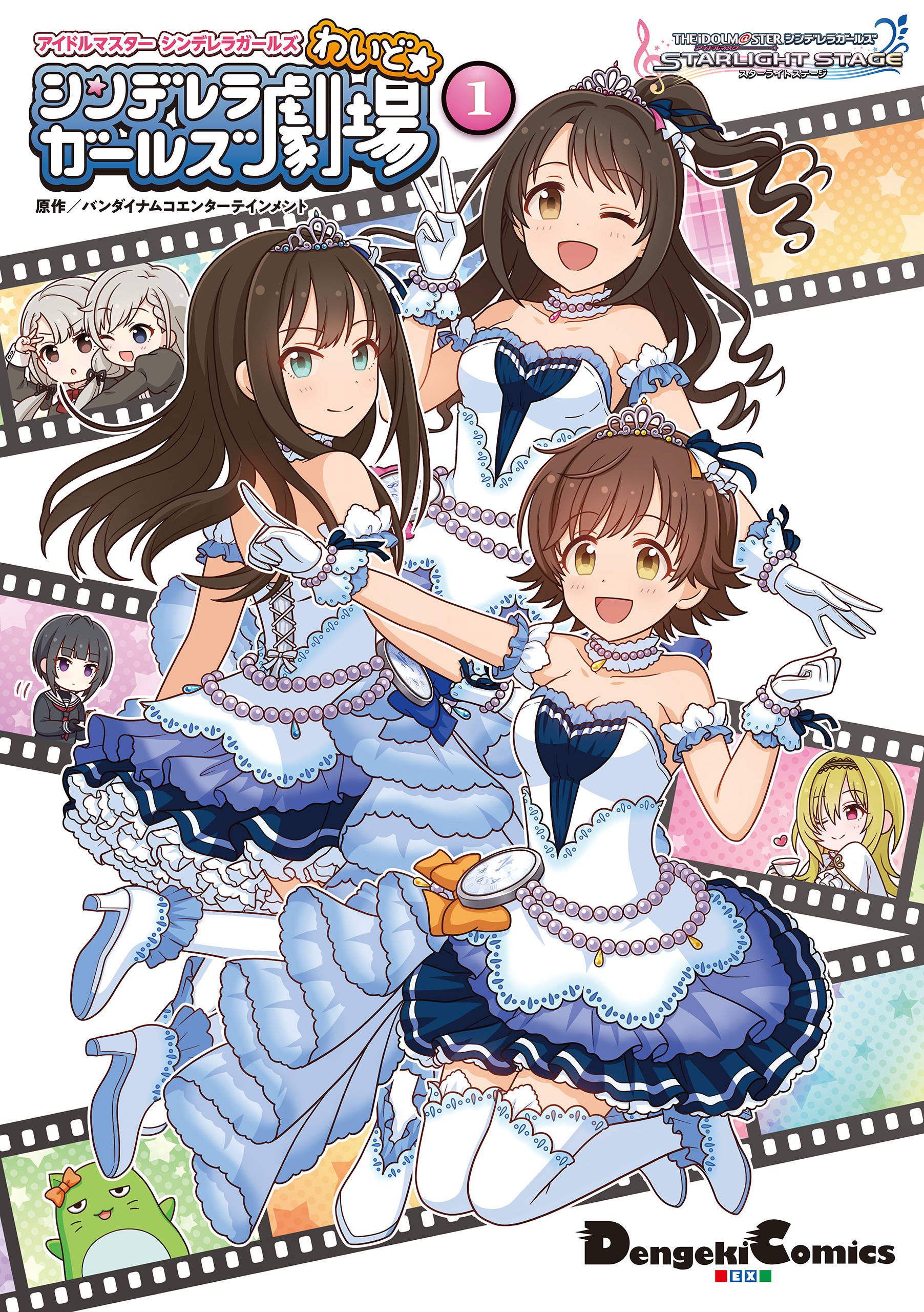 わいど☆(1)　シンデレラガールズ劇場　シンデレラガールズ　漫画・無料試し読みなら、電子書籍ストア　ブックライブ　アイドルマスター　バンダイナムコエンターテインメント