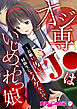 オジ専J●はいじめられっ娘 ～お願い、汚して…同級生じゃイケないの～