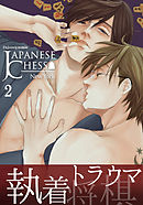 JAPANESE CHESS 2