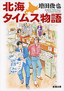 シャトゥーン ヒグマの森 1 漫画 無料試し読みなら 電子書籍ストア ブックライブ