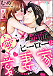 強面ヒーローは「溺」愛妻家 イケオジ旦那様と秘密のレッスン（分冊版）　【第8話】