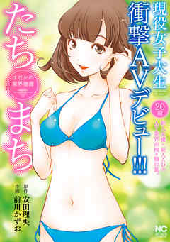 たちまち　はだかの業界物語