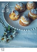 イギリスのお菓子教室 ビスケットとスコーン 型なしでつくれるビスケット 混ぜて焼くだけ 砂古玉緒 漫画 無料試し読みなら 電子書籍ストア ブックライブ