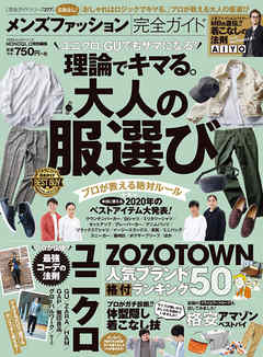 100％ムックシリーズ 完全ガイドシリーズ277 メンズファッション完全ガイド