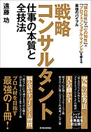 コンサルを超える 問題解決と価値創造の全技法 漫画 無料試し読みなら 電子書籍ストア ブックライブ