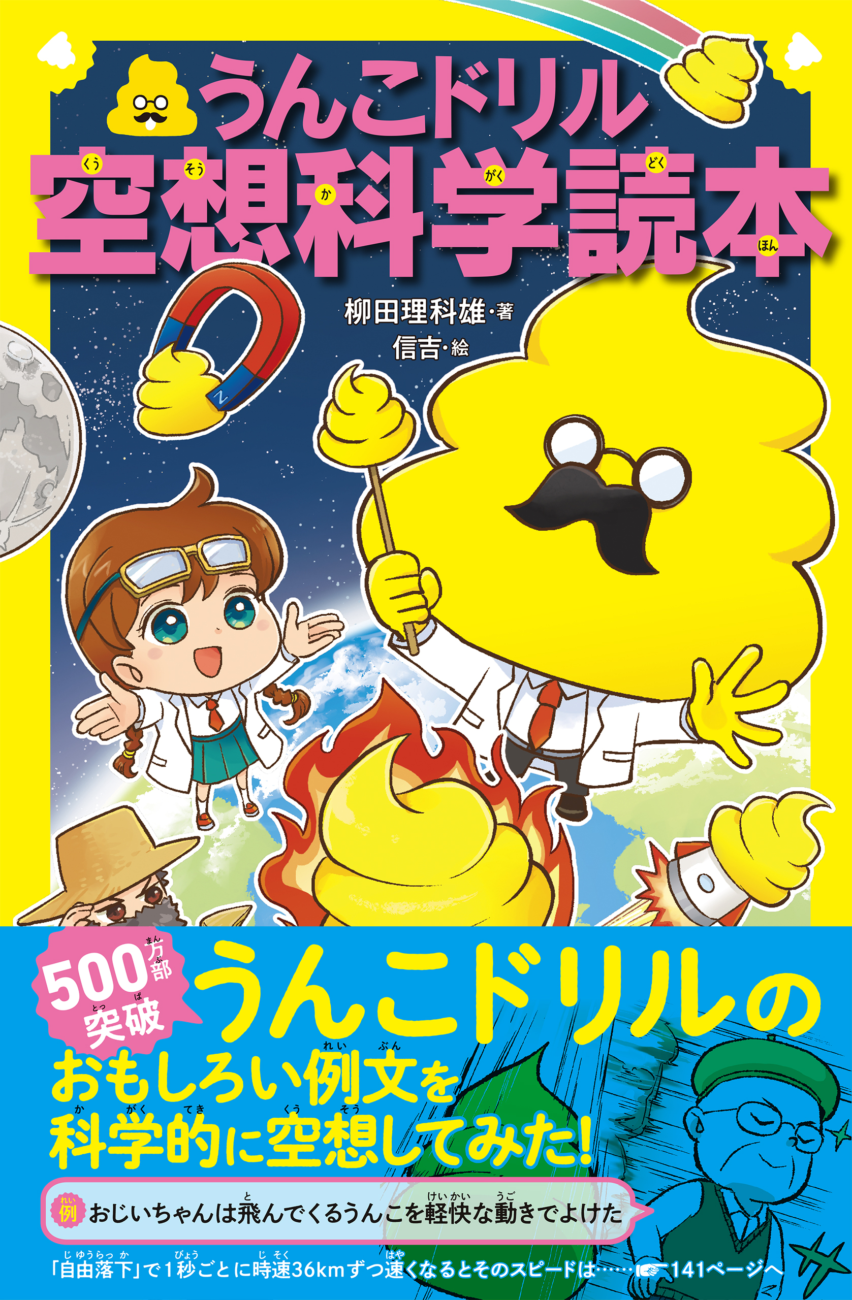 うんこドリル空想科学読本 漫画 無料試し読みなら 電子書籍ストア ブックライブ