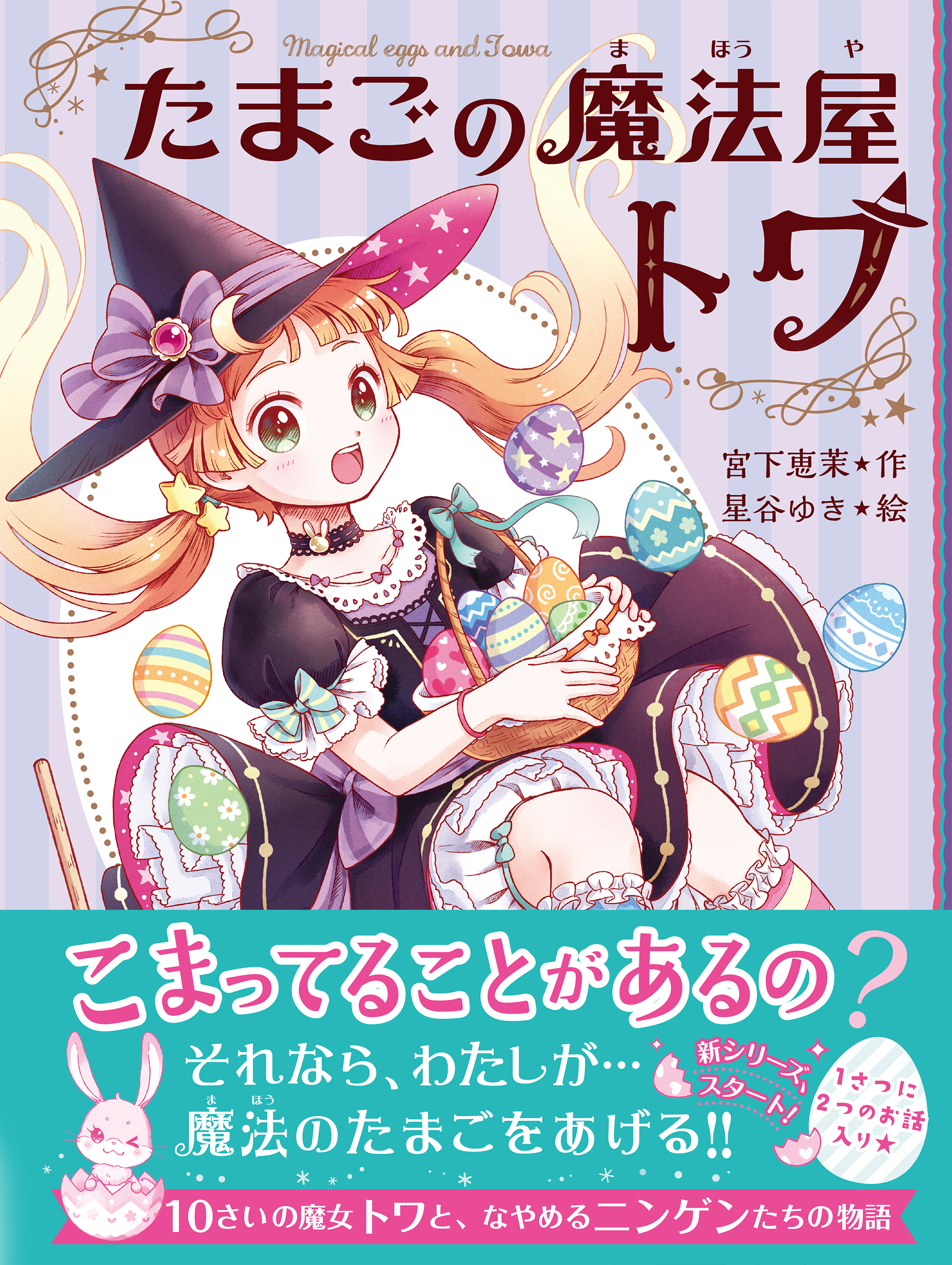 たまごの魔法屋トワ 漫画 無料試し読みなら 電子書籍ストア ブックライブ