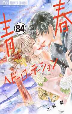 青春ヘビーローテーション【マイクロ】