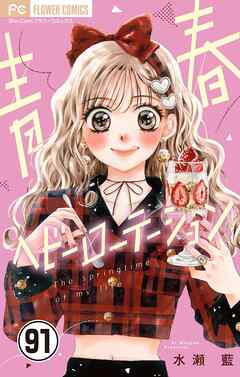 青春ヘビーローテーション【マイクロ】