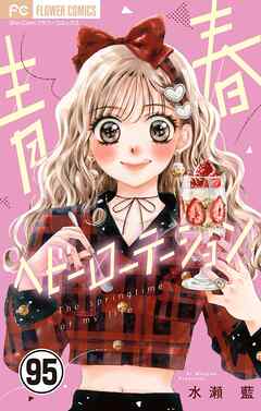 青春ヘビーローテーション【マイクロ】