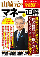 全面改訂 超簡単 お金の運用術 漫画 無料試し読みなら 電子書籍ストア ブックライブ