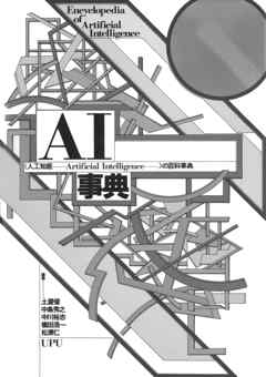 AI事典 初版復刻版