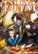 ダンジョン＋ハーレム＋マスター（コミック） ： 3