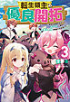 転生領主の優良開拓～前世の記憶を生かしてホワイトに努めたら、有能な人材が集まりすぎました～ ： 3
