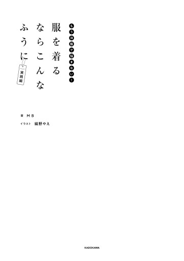 もう洋服で悩まない 服を着るならこんなふうに 実践編 漫画 無料試し読みなら 電子書籍ストア ブックライブ