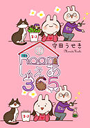 Roomしぇあ365(10)