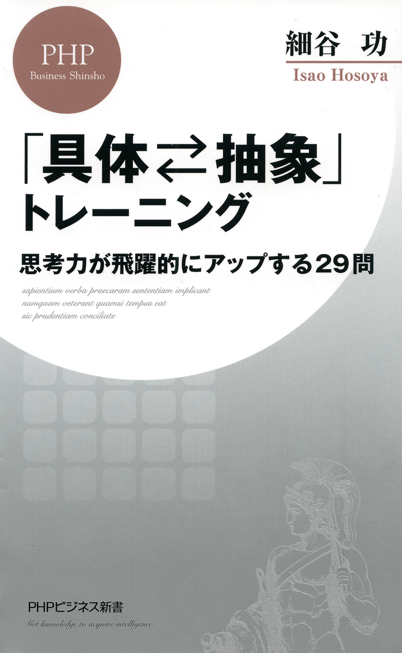 「具体⇔抽象」トレーニング 思考力が飛躍的にアップする29問 | ブックライブ