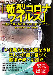 最新 よくわかる心臓病 ～心筋梗塞・狭心症・不整脈・弁膜症・大動脈瘤～：本気で知りたい・治したい患者のための本 - 天野篤 -  ビジネス・実用書・無料試し読みなら、電子書籍・コミックストア ブックライブ