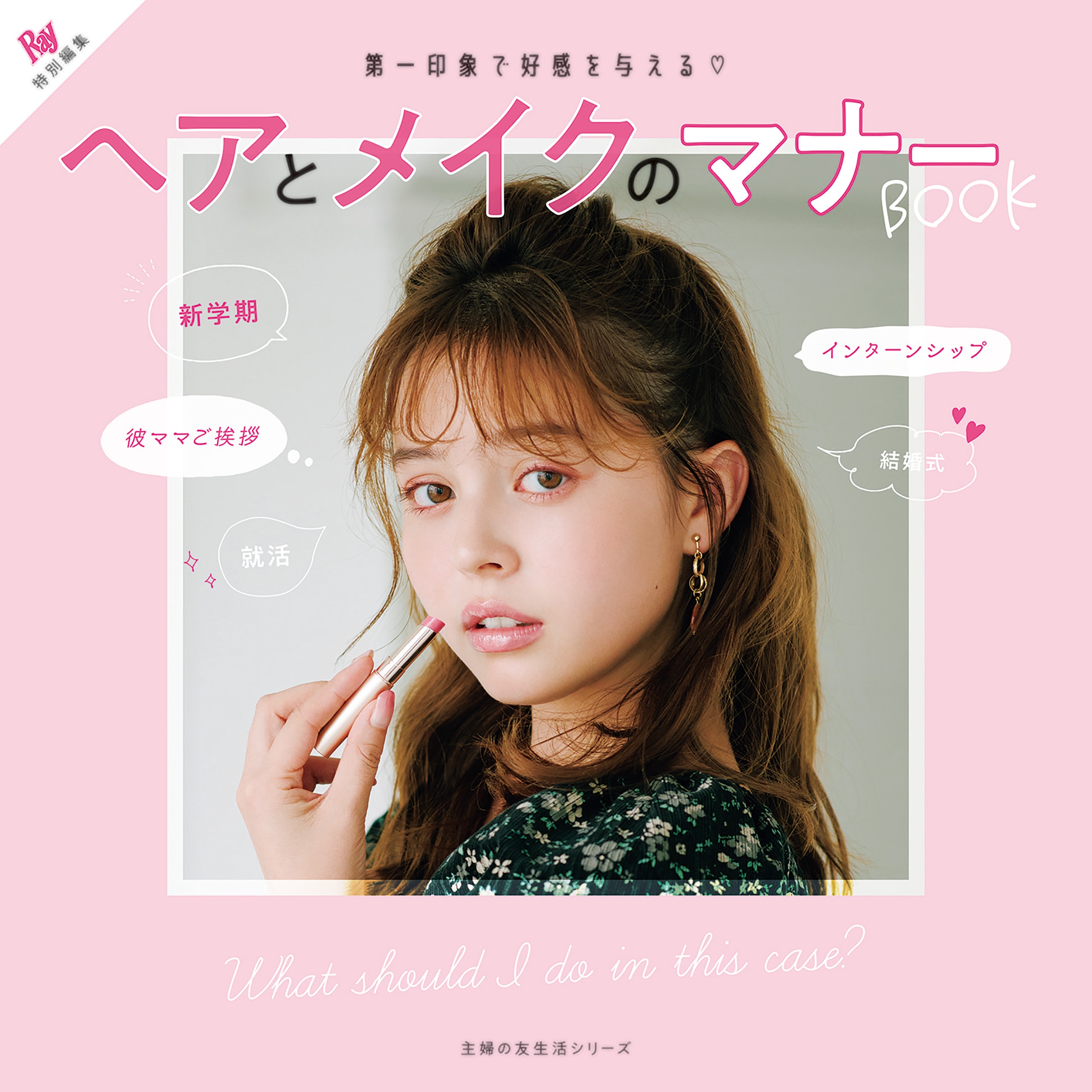 確認用】WEDDING HAIR BOOK/森 ユキオ