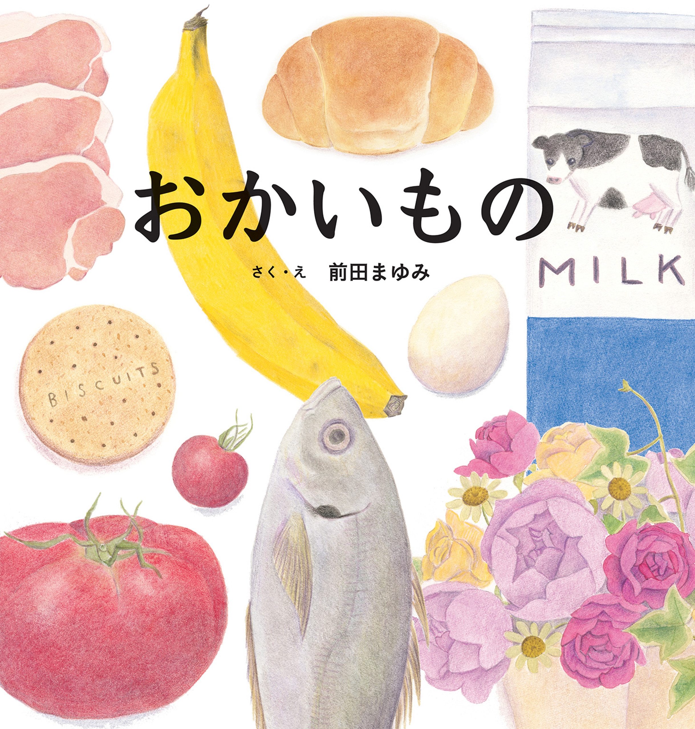 おかいもの 漫画 無料試し読みなら 電子書籍ストア ブックライブ