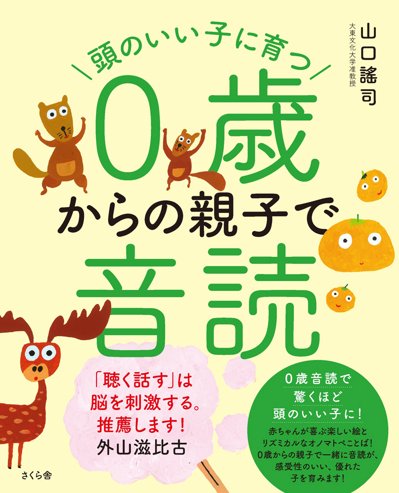 頭のいい子に育つ０歳からの親子で音読 漫画 無料試し読みなら 電子書籍ストア Booklive