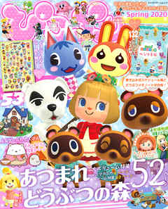 ぴこぷり Spring 2020