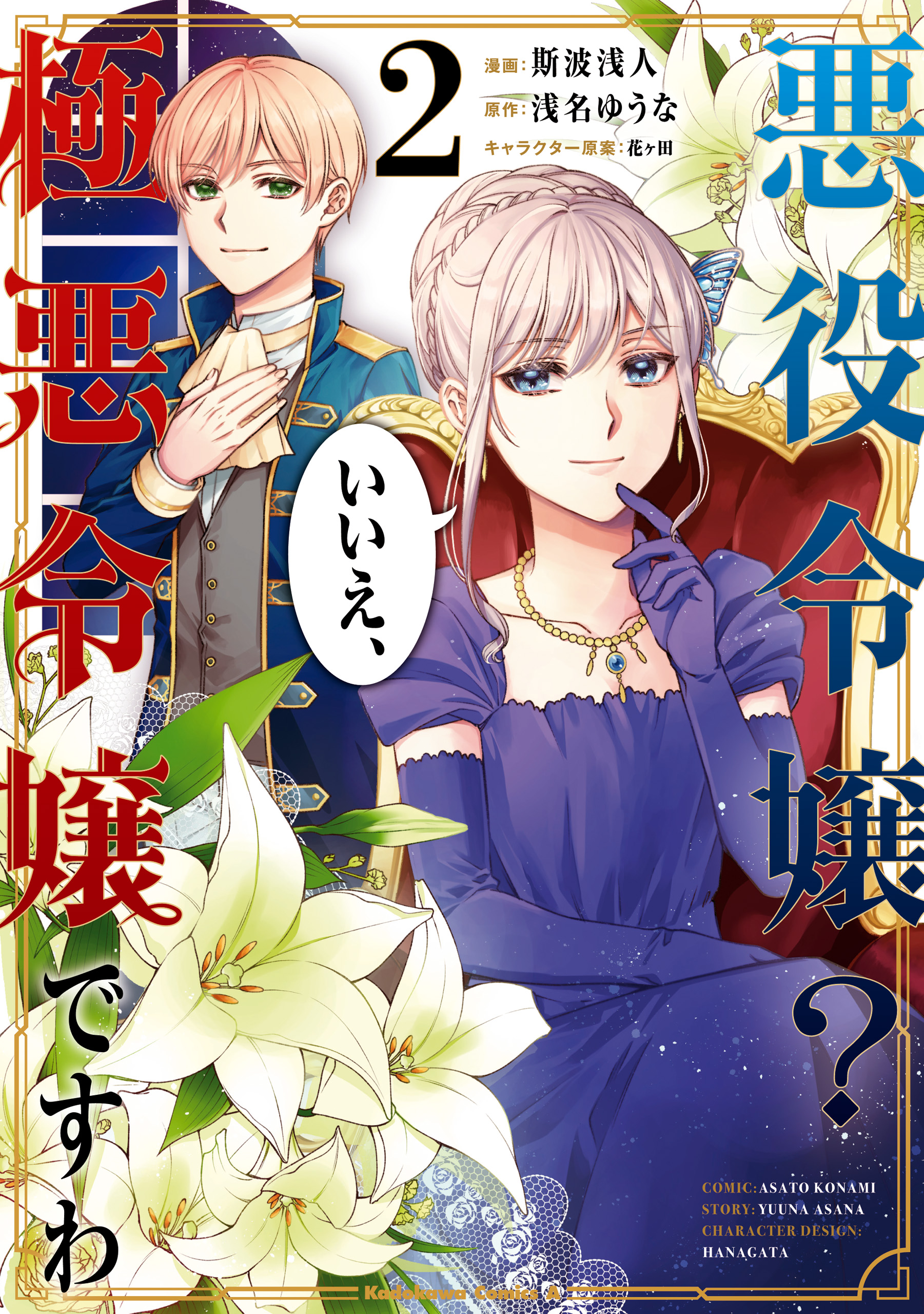 悪役令嬢 いいえ 極悪令嬢ですわ ２ 漫画 無料試し読みなら 電子書籍ストア ブックライブ