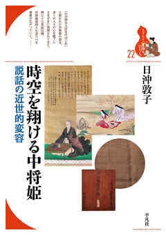 時空を翔ける中将姫